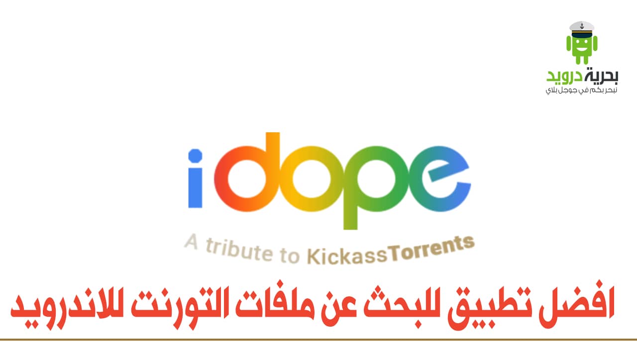 تحميل برنامج idope