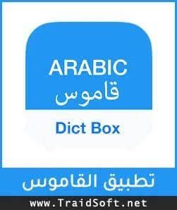 تحميل برنامج نطق الكلمات الإنجليزية بالصوت