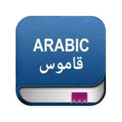 تحميل قاموس نطق إنجليزي