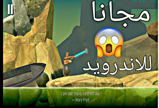 تحميل لعبة getting over it للاندرويد الاصلية