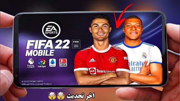 تنزيل لعبة FIFA 22 للهاتف أندرويد