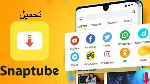 تحميل تطبيق سناب تيوب للاندرويد