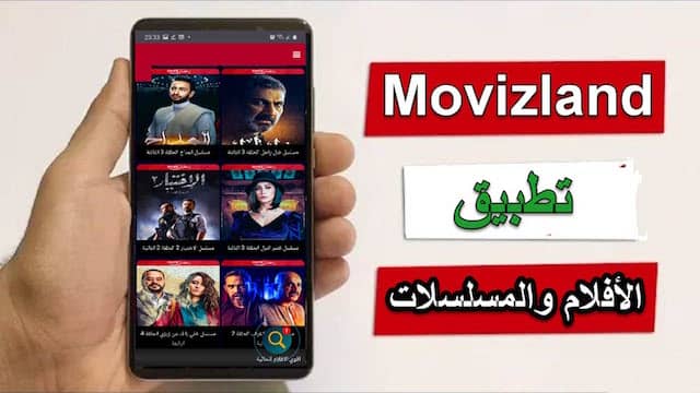 تحميل برنامج movizland للاندرويد