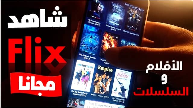 تحميل تطبيق لمشاهدة الأفلام والمسلسلات مترجمة للاندرويد