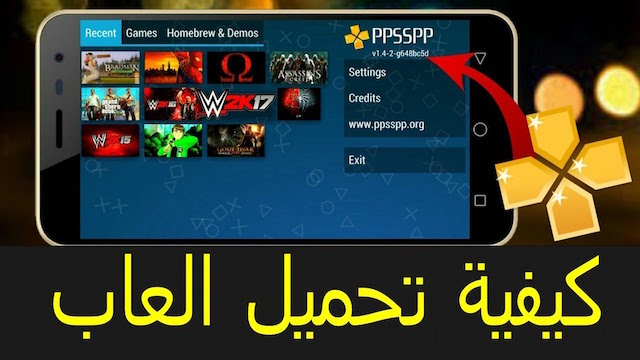 طريقة تحميل العاب ppsspp للاندرويد