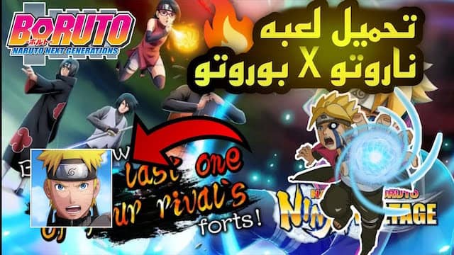 تحميل لعبة naruto x boruto ninja voltage للاندرويد