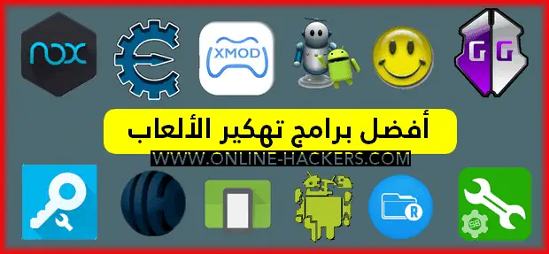 تحميل برنامج تهكير الالعاب للاندرويد