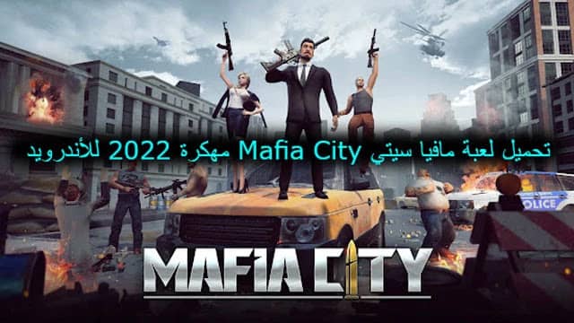 تحميل لعبة Mafia City للاندرويد مهكرة