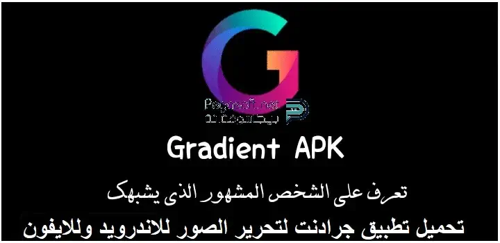 تحميل برنامج Gradient للاندرويد مهكر