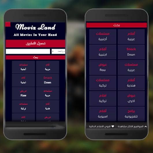 تحميل برنامج movizland للاندرويد