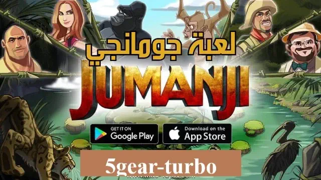 تحميل لعبة Jumanji للاندرويد