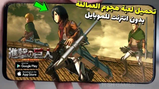 تحميل لعبة Attack on Titan للاندرويد