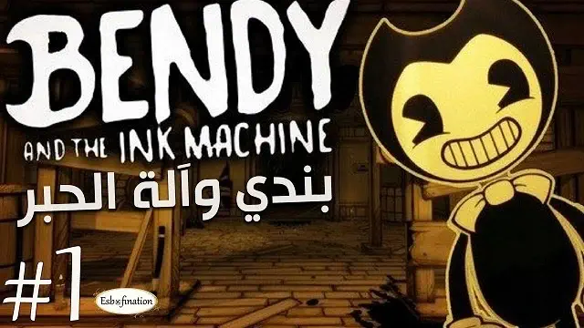 تحميل لعبة bendy and the ink machine للاندرويد