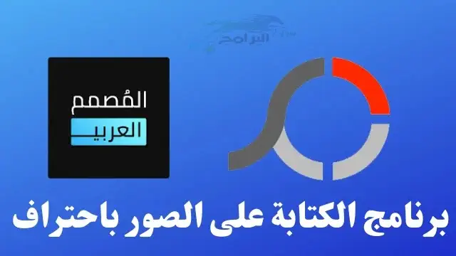 تحميل برنامج الكتابة على الصور للاندرويد