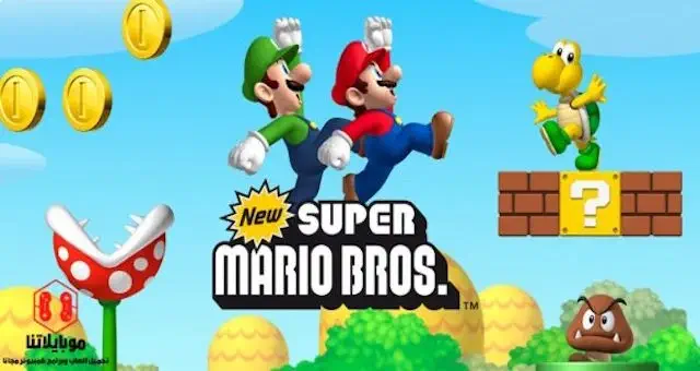 تحميل لعبة Super Mario Bros للاندرويد