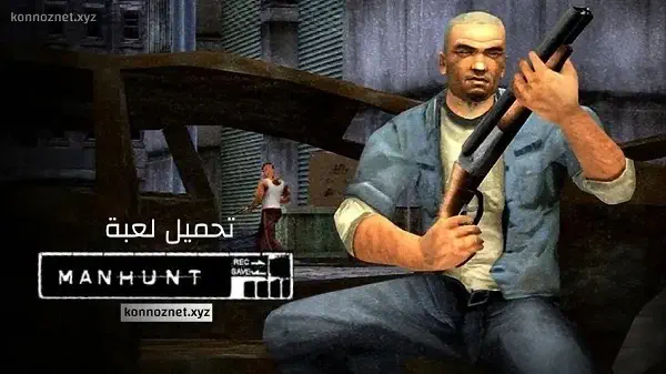 تحميل لعبة Manhunt 1 للاندرويد