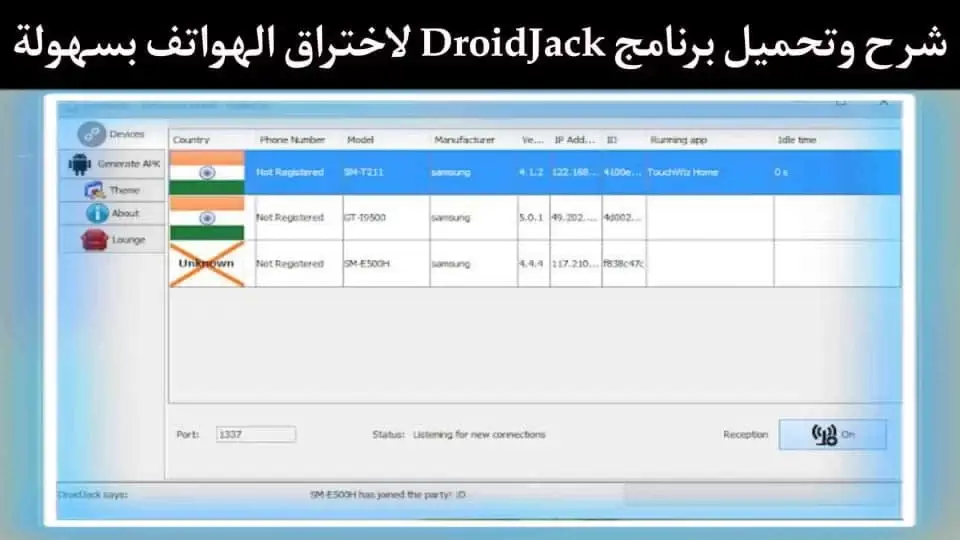 تحميل برنامج DroidJack للاندرويد