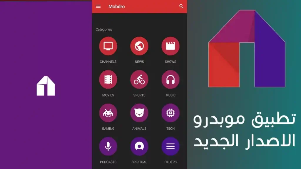 تحميل برنامج Mobdro للاندرويد