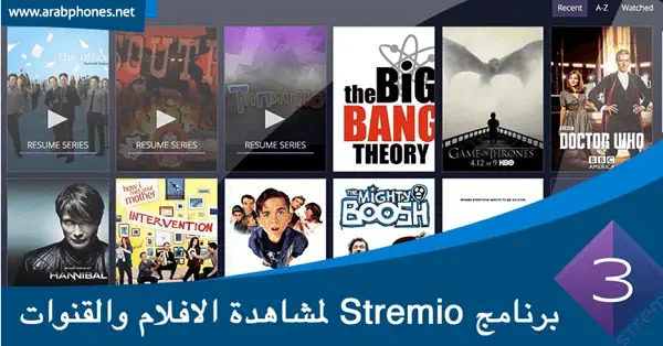 تحميل برنامج Stremio للاندرويد