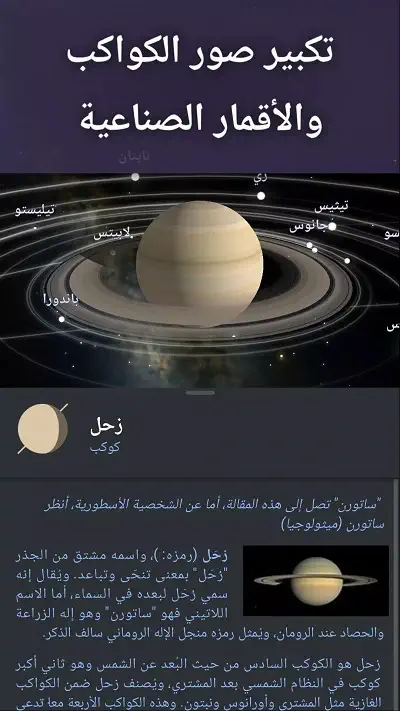 تحميل برنامج Stellarium للاندرويد