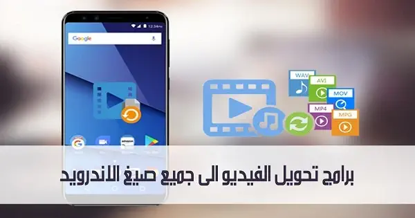 تحميل برنامج Format Factory للاندرويد