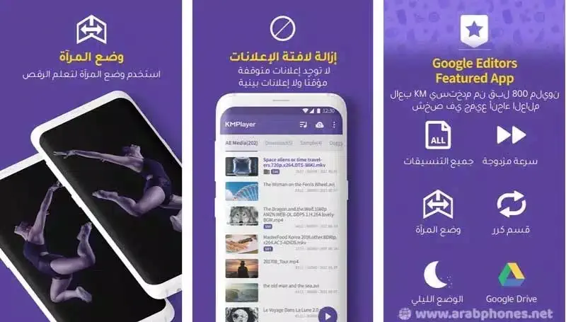 تحميل برنامج KMPlayer للاندرويد