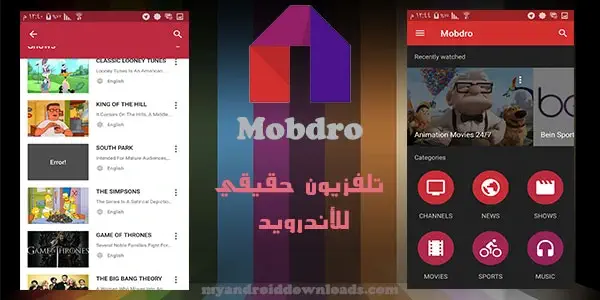 تحميل برنامج Mobdro للاندرويد