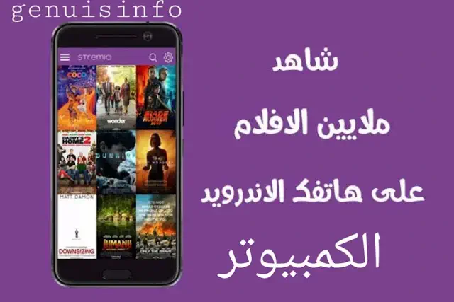 تحميل برنامج Stremio للاندرويد