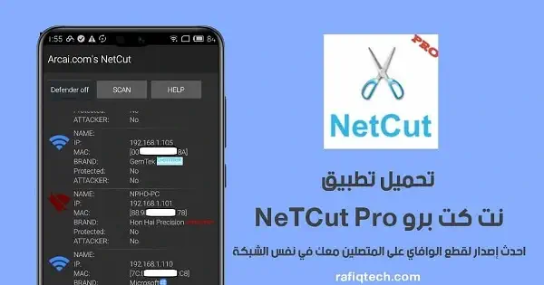 تحميل برنامج NetCut Pro للاندرويد