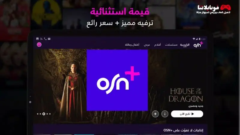 تحميل برنامج OSN للاندرويد