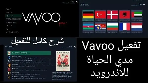 تطبيق VAVOO للاندرويد