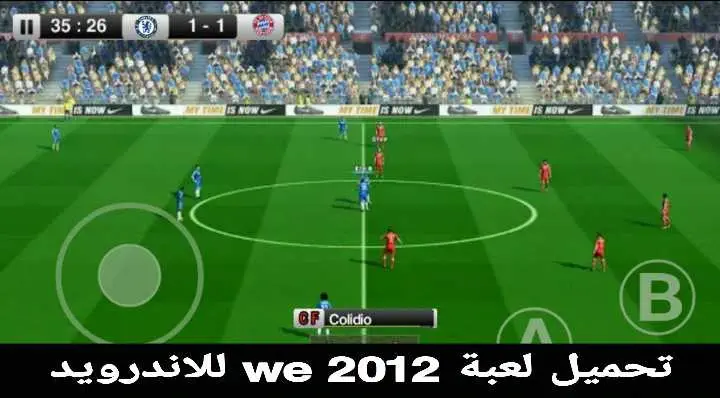 تحميل لعبة WE 2012 للاندرويد