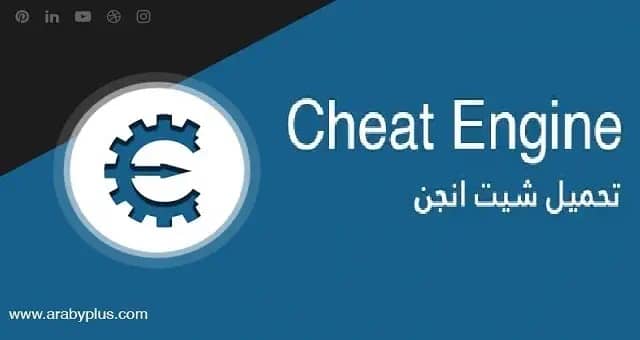 تحميل برنامج Cheat Engine للاندرويد