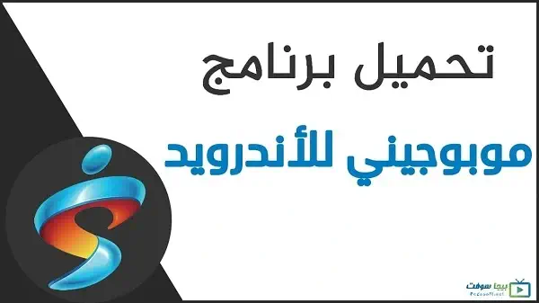 تحميل برنامج Mobogenie Market للاندرويد