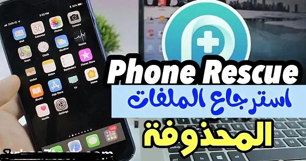 تحميل برنامج PhoneRescue للاندرويد