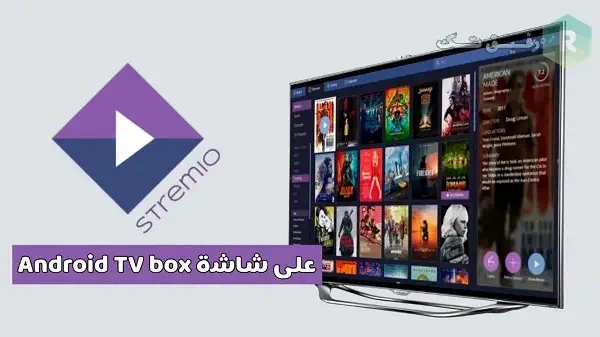 تحميل برنامج Stremio للاندرويد