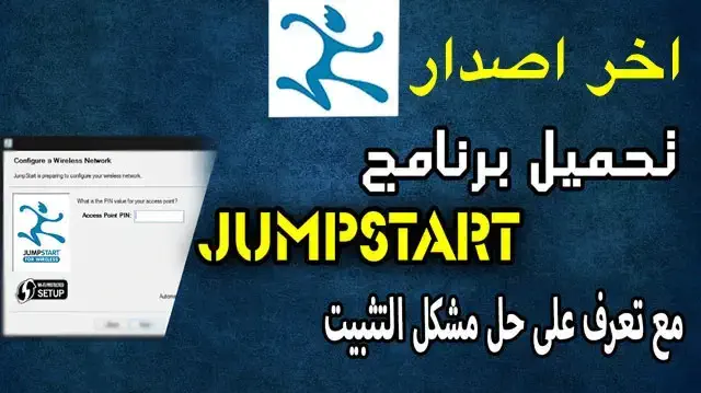 تحميل برنامج jumpstart للاندرويد