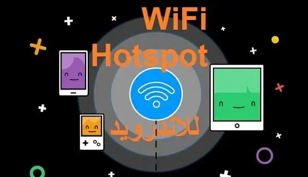 تحميل برنامج WiFi Hotspot للاندرويد