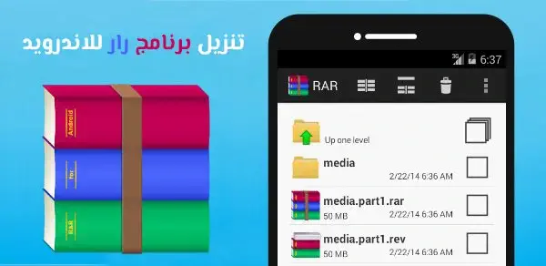 تحميل تطبيق RAR للاندرويد