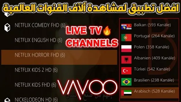 تحميل تطبيق VAVOO للاندرويد