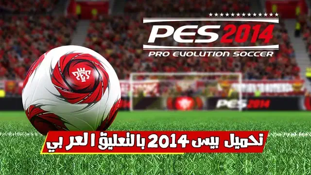 تحميل لعبة PES 2014 للاندرويد