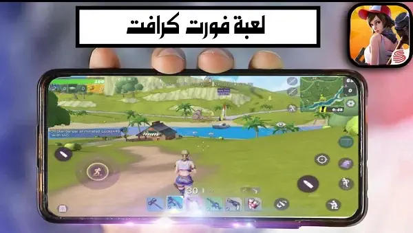 تحميل لعبة FortCraft للاندرويد